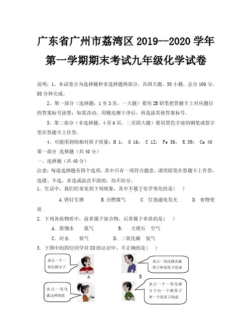 广东广州荔湾2019-2020学年九年级上期末考试试卷
