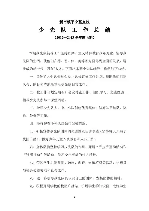 2013年秋期少先队工作总结