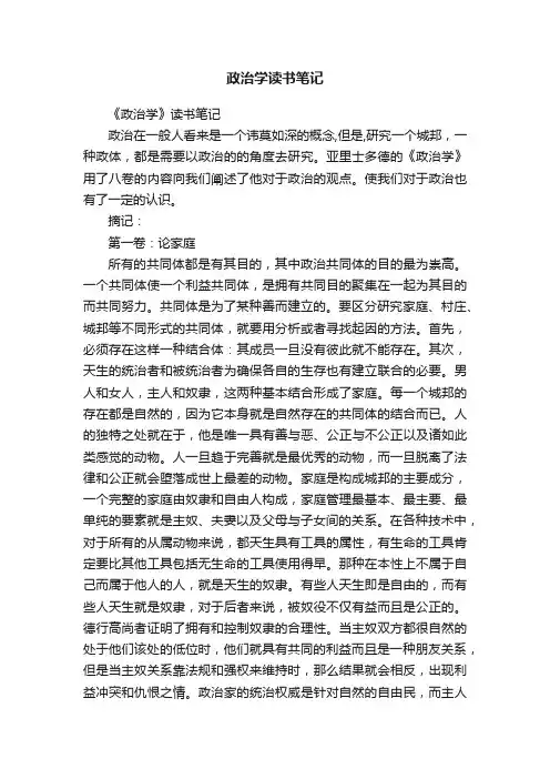 政治学读书笔记