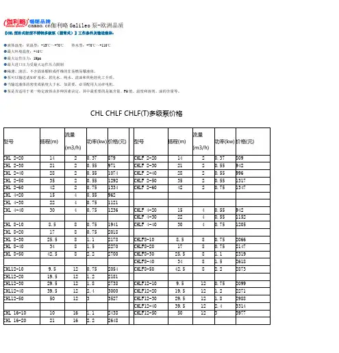 CHL型卧式轻型不锈钢多级泵工作条件及输送液体及价格