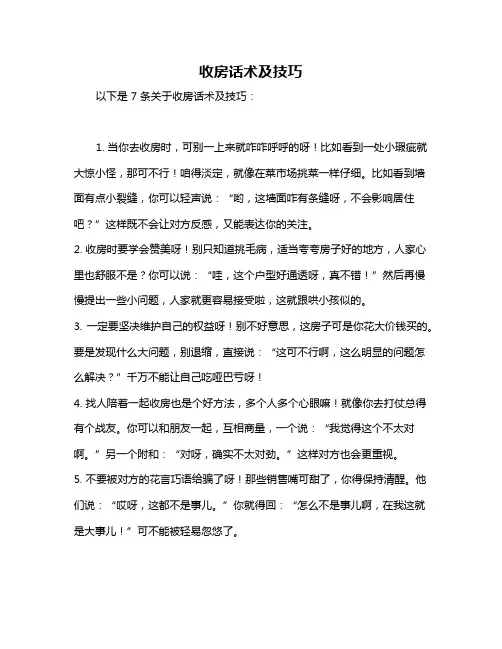 收房话术及技巧