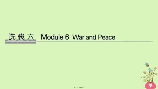 高考英语大一轮复习第一部分Module6WarandPeace课件外研版选修6