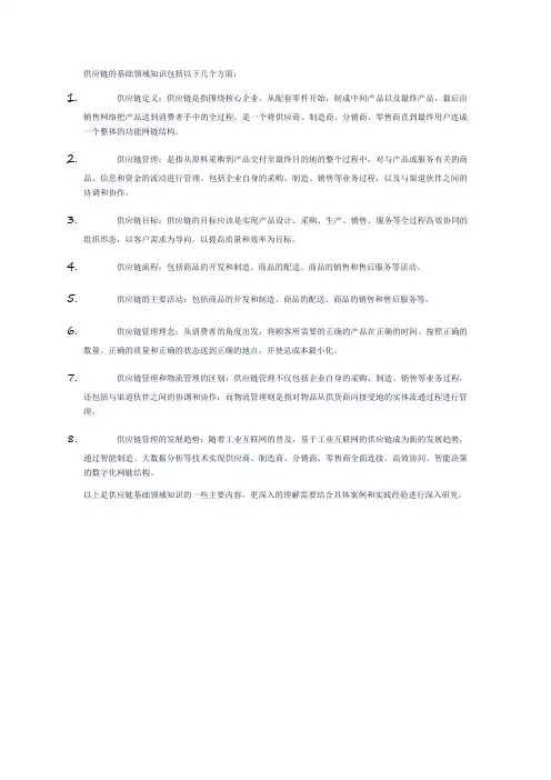 供应链基础领域知识