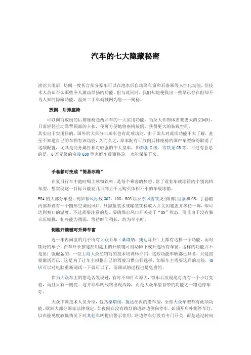 汽车的七大隐藏秘密