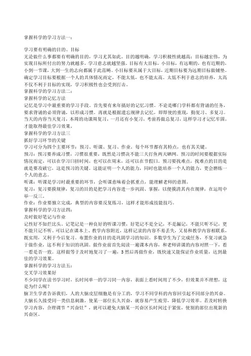 掌握科学的学习方法