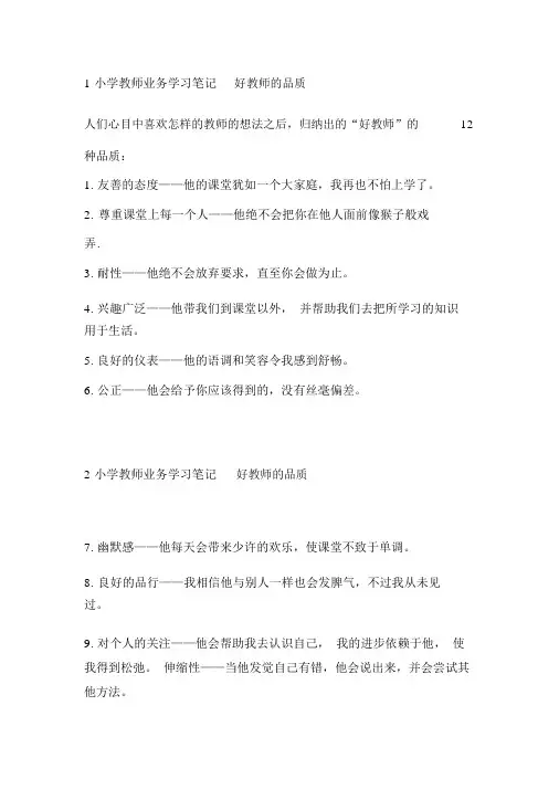 小学教师业务学习笔记