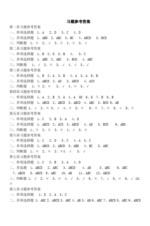 第三方物流管理_习题参考答案