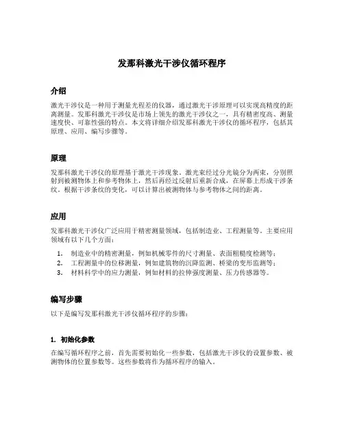 发那科激光干涉仪循环程序
