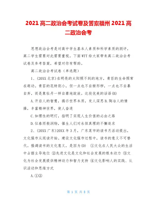 2021高二政治会考试卷及答案福州2021高二政治会考