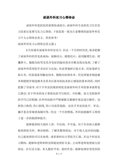 泌尿外科实习心得体会