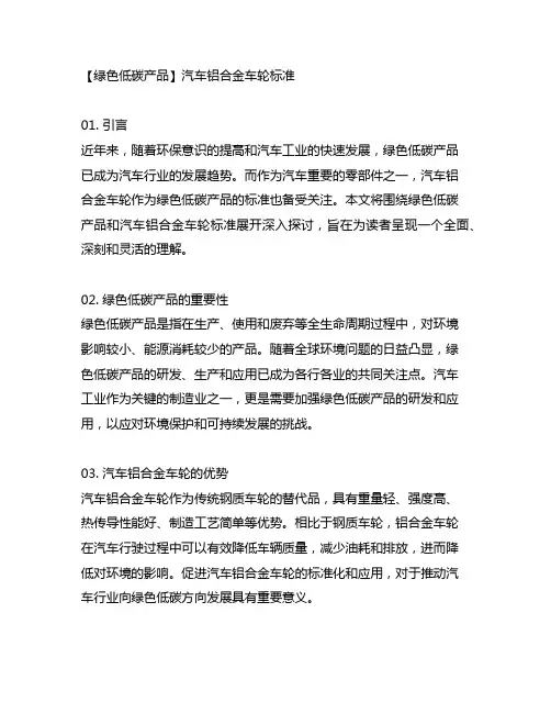 绿色低碳产品 汽车铝合金车轮标准