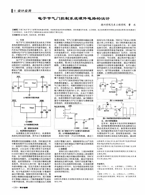 电子节气门控制系统硬件电路的设计