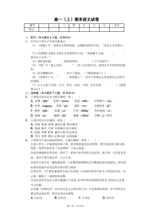 江西省南昌市 高一(上)期末语文试卷-(含答案)