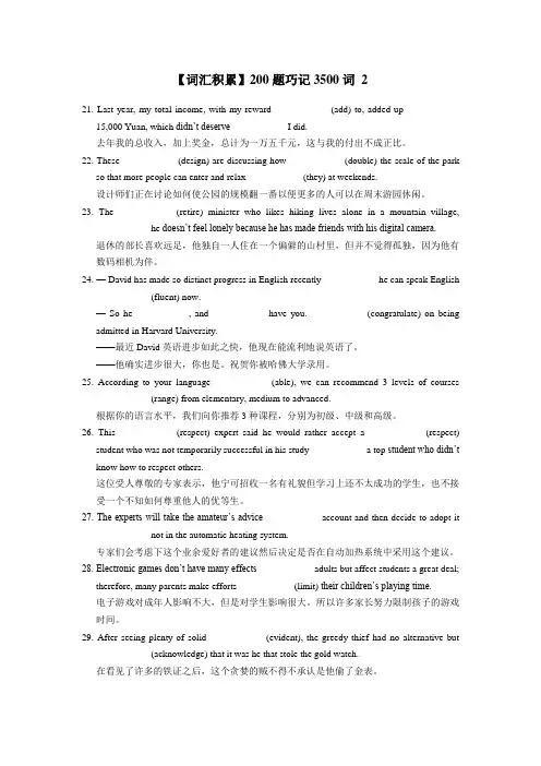 词汇积累200题巧记3500词 2