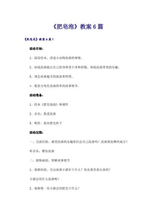 《肥皂泡》教案6篇