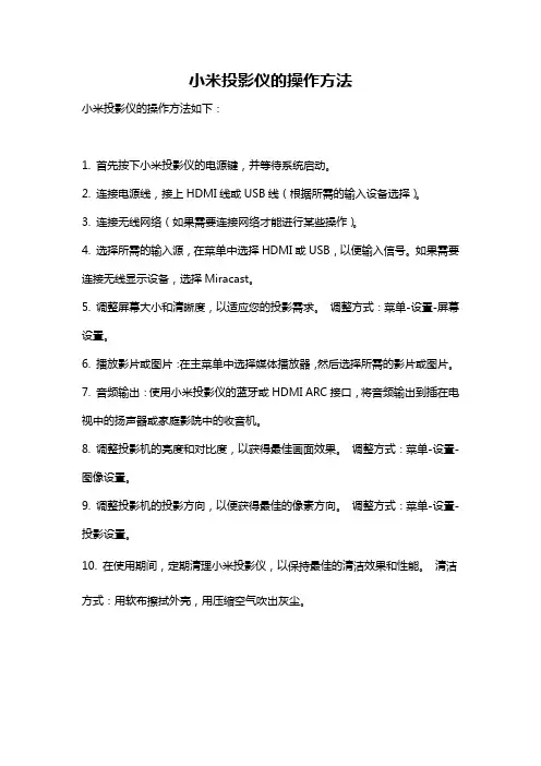 小米投影仪的操作方法