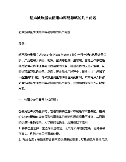 超声波热量表使用中容易忽略的几个问题