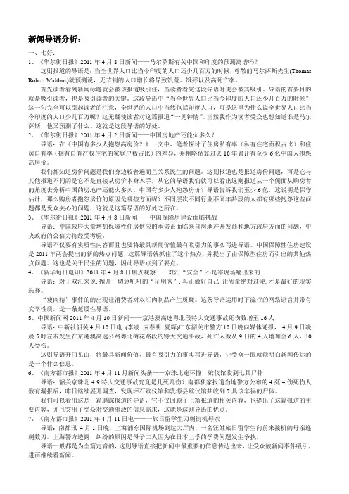 新闻导语分析5