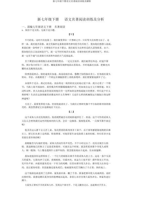 新七年级下册语文名著阅读训练及解析