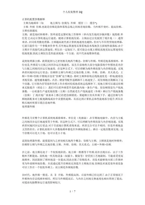 计算机配置参数解释
