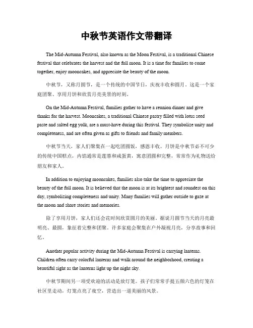 中秋节英语作文带翻译