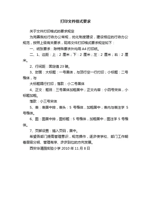 打印文件格式要求