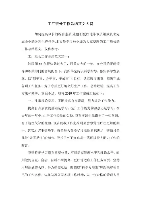 工厂班长工作总结范文3篇 2