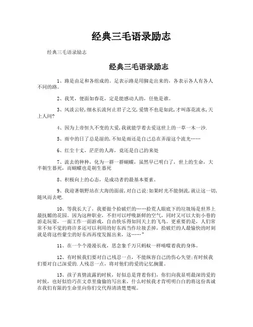 经典三毛语录励志