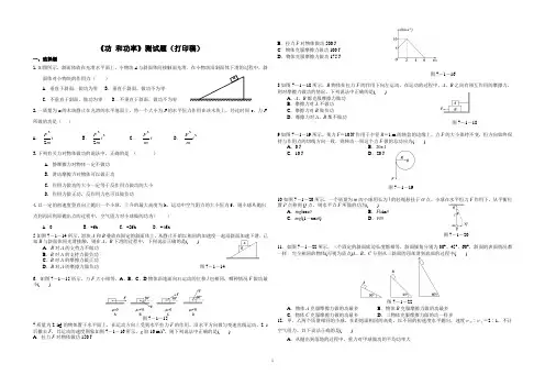 物理人教版高中必修2人教版高一物理必修二第七章：《功和功率》测试题(有答案)