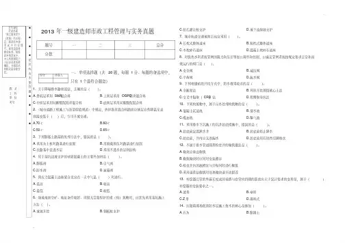 2013一建市政真题及答案