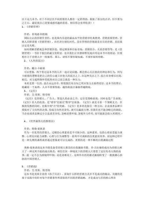 营销人员必看的七本书