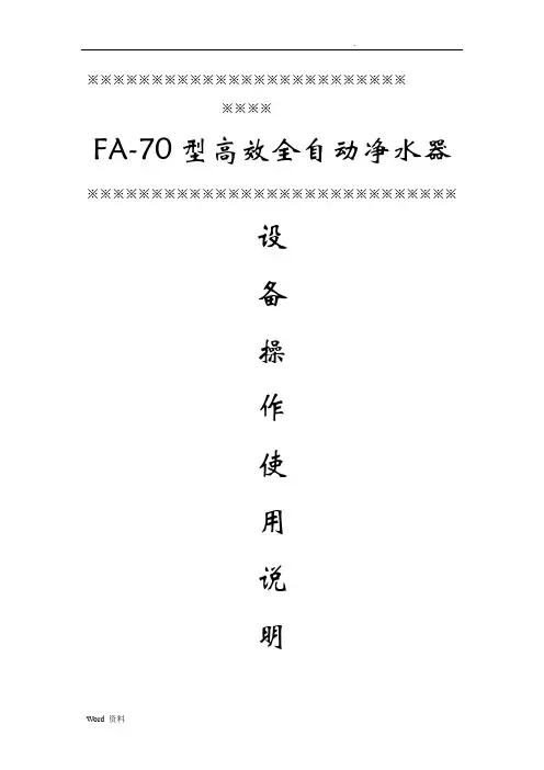净水器使用说明书
