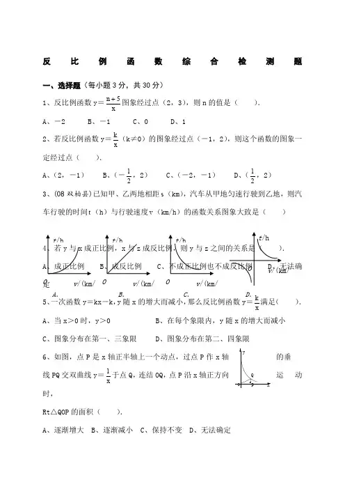 九年级数学反比例函数单元测试题及答案(word文档良心出品)