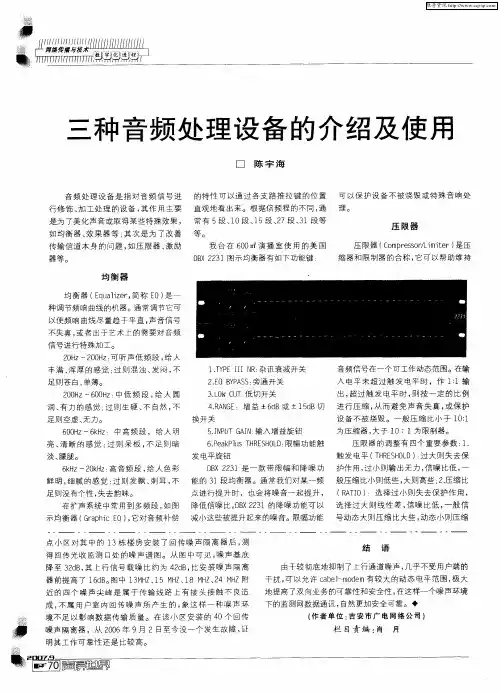 三种音频处理设备的介绍及使用