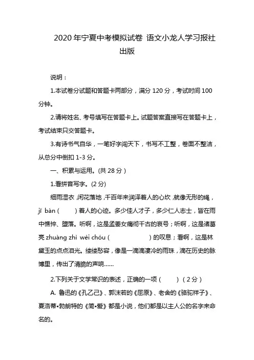 2020年宁夏中考模拟试卷 语文小龙人学习报社出版
