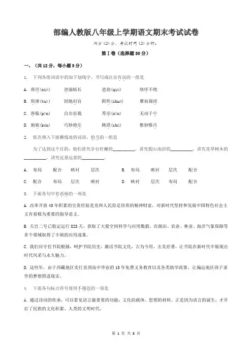 部编人教版八年级上学期语文期末考试试卷(含答案)