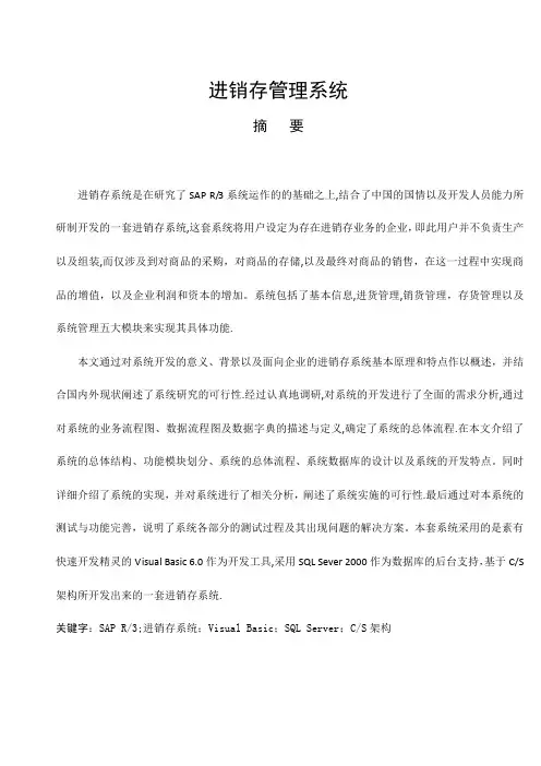 JAVA课程设计--进销存管理系统