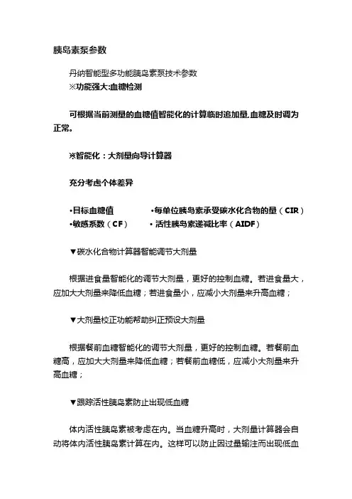 胰岛素泵参数
