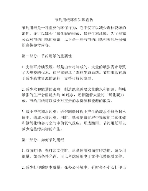 节约用纸环保知识宣传