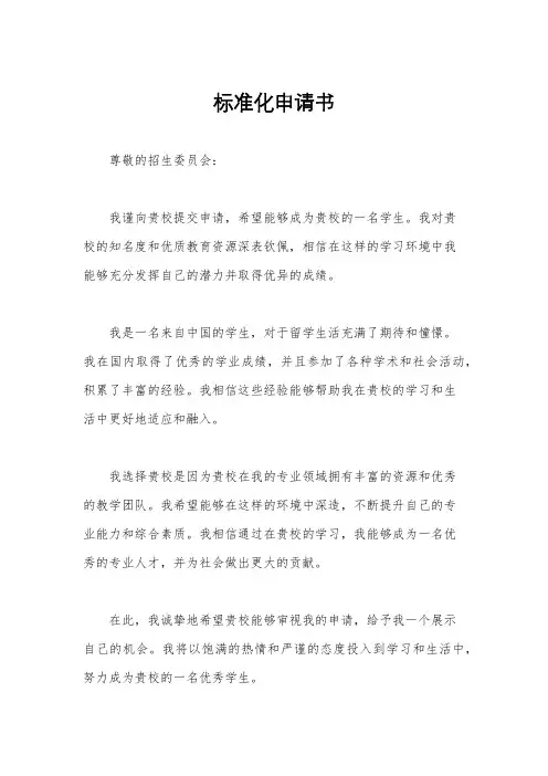 标准化申请书