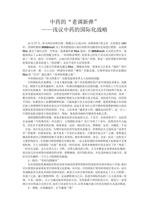 中药现代化战略  顾威