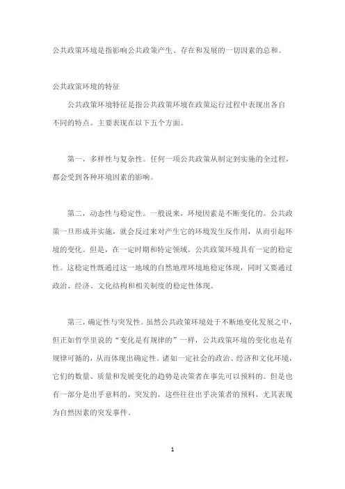 国开作业《公共政策概论》形考任务1参考（含答案）823