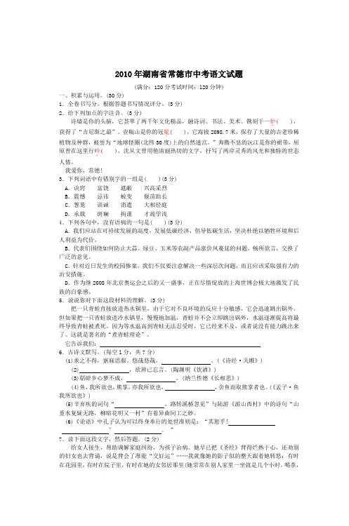 2010年湖南省常德市中考语文试题