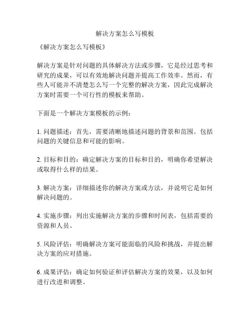 解决方案怎么写模板