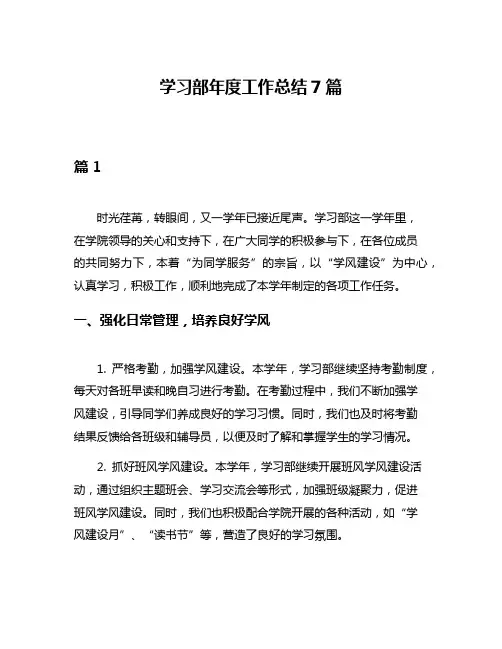 学习部年度工作总结7篇