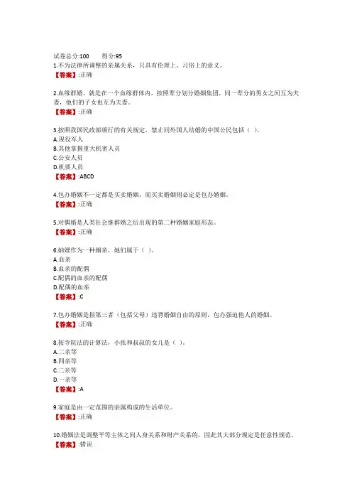 电大《婚姻家庭法学》形成性考核一