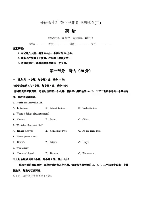 【期中卷】外研版七年级英语下学期期中测试卷二(含答案与解析)