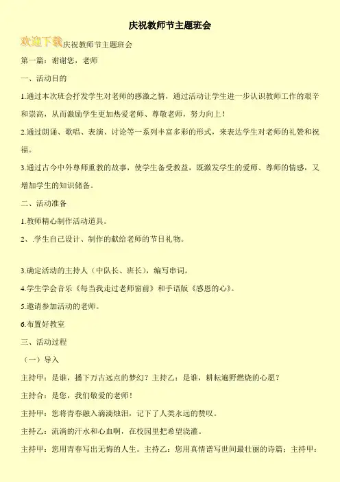 庆祝教师节主题班会
