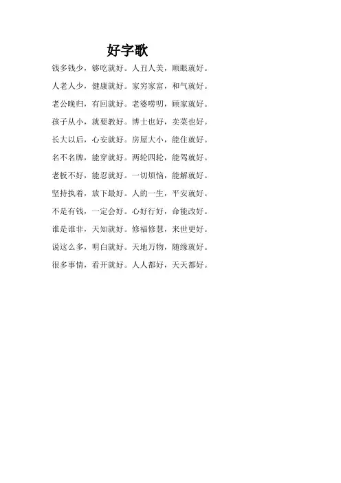好字歌