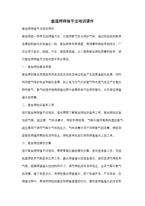 氩弧焊焊接手法培训课件